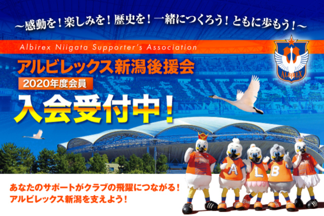 10月27日（日）京都サンガＦ.Ｃ.戦　2020年度後援会新規入会および増口継続受付のお知らせ