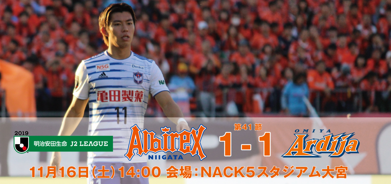 J2_大宮_試合結果