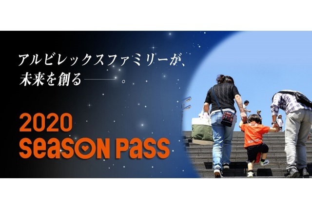 12月2日（月）2020シーズンパス 継続更新web受付、新規販売開始のお知らせ