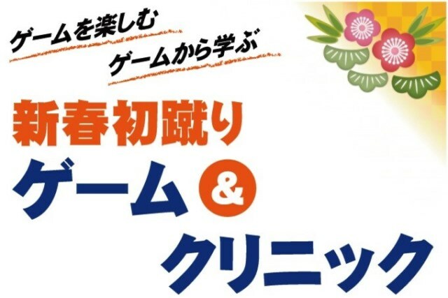 新年最初のイベント！！スクール生限定『新春初蹴り！ゲーム＆クリニック』参加者募集！