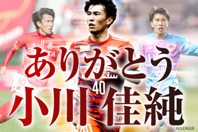 小川 佳純 選手 現役引退のお知らせ
