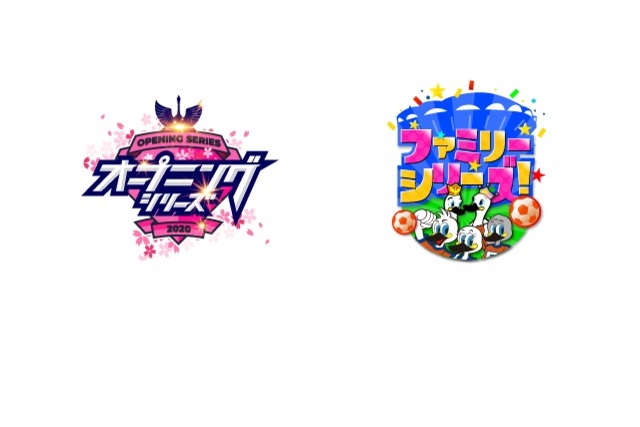 【3月7日（土）ジェフユナイテッド千葉戦の開催は延期となりました】2020シーズンのイベントスケジュールのお知らせ 3月7日（土）ジェフユナイテッド千葉戦から4月18日（土）ギラヴァンツ北九州戦は「オープニングシリーズ」！