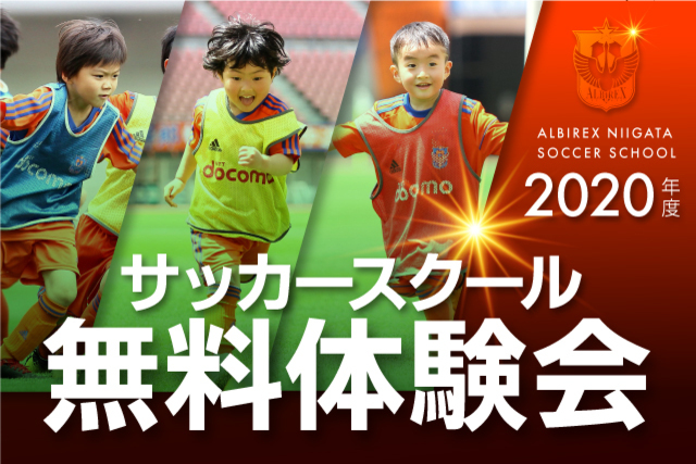 4月から始まる新年度・新規スクール生を対象とした特別な『サッカースクール無料体験会』を、ほぼ毎週末に開催＆参加者募集！