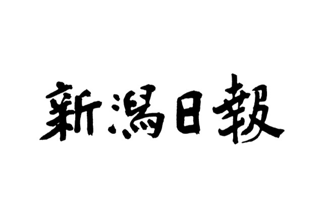 株式会社新潟日報社 ユニフォームパートナー（パンツ）契約締結（継続）のお知らせ