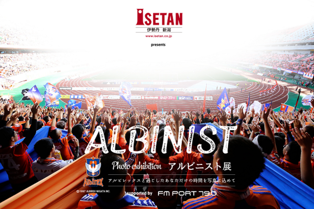「新潟伊勢丹 presents アルビニスト展 supported by FM PORT」開催のお知らせ