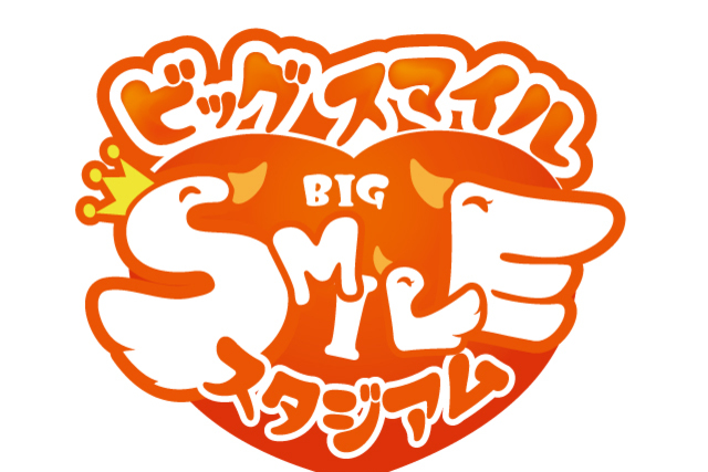 ビッグSMILEスタジアム！世界に誇るスタジアムを一緒につくろう！