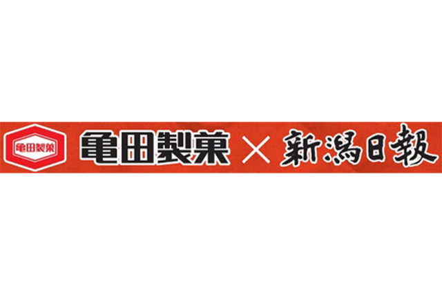 2月23日（日・祝）「パブリック・ビューイング in メディアシップ　powered by 亀田製菓×新潟日報」開催のお知らせ