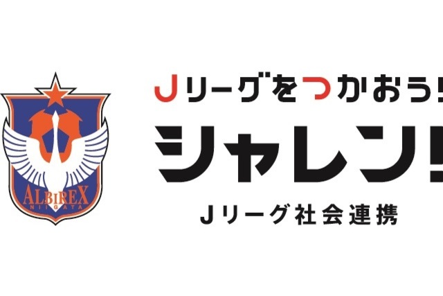 ２０２０ Ｊリーグシャレン！アウォーズ　開催決定と選考一般投票開始のお知らせ