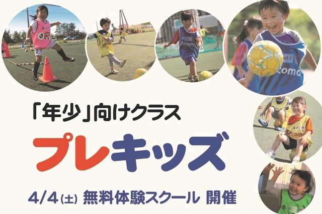 【新年少のお子様対象】4月から始まる『プレキッズ』クラスの無料体験スクールを開催＆参加者募集！