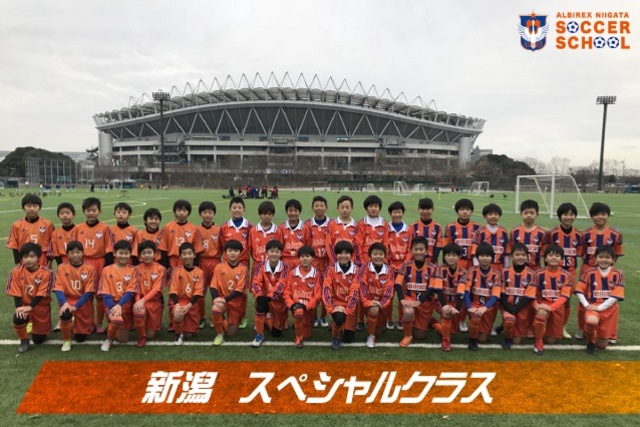 【新潟スペシャルクラス】2020年度・前期セレクション開催のお知らせ