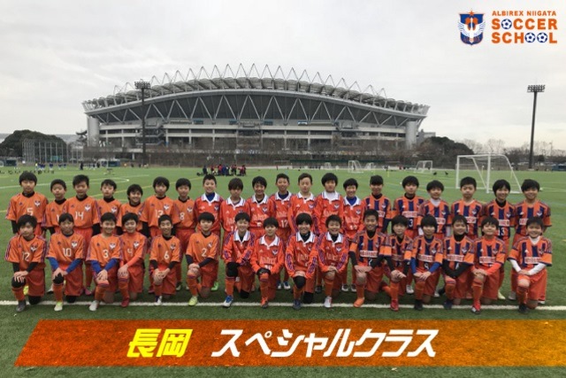 【長岡スペシャルクラス】2020年度・前期セレクション開催のお知らせ 