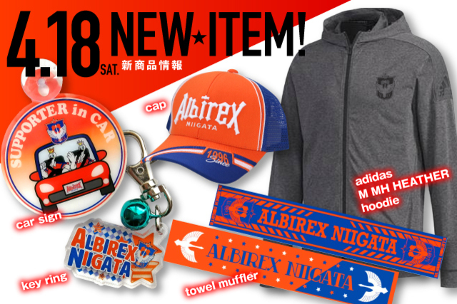 【4月18日（土）販売開始】新デザインのタオルマフラーや新作adidasウェアなど！注目NEWアイテム販売！