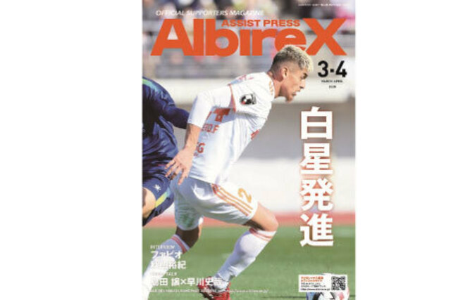 最新号「アシストプレスAlbireX 3-4月号」を発行！