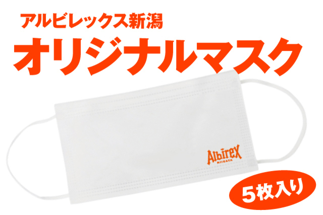 【再入荷】オリジナルマスク（使い捨てタイプ）「5枚入り」の販売のお知らせ