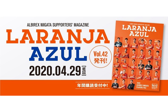 『ラランジャ・アズール(Vol.42)』4月29日（水・休）10:00よりインターネットショップで販売開始！