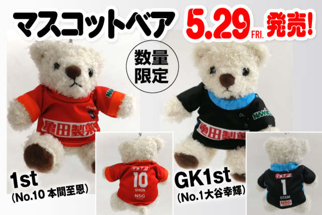 【5月29日（金）販売開始】今シーズン初の選手ベア！マスコットベア「本間至恩選手」＆「大谷幸輝選手」モデルが登場！