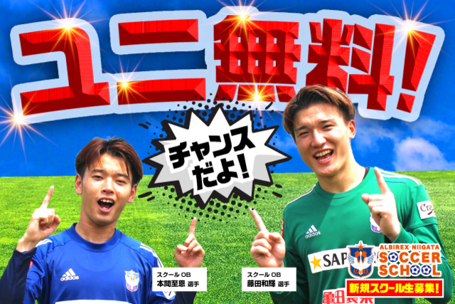 【6月1日（月）から通常開催】学校再開とともにスクールも通常開催へ！スクール指定用品（9,800円）を無料プレゼントキャンペーン開催中！