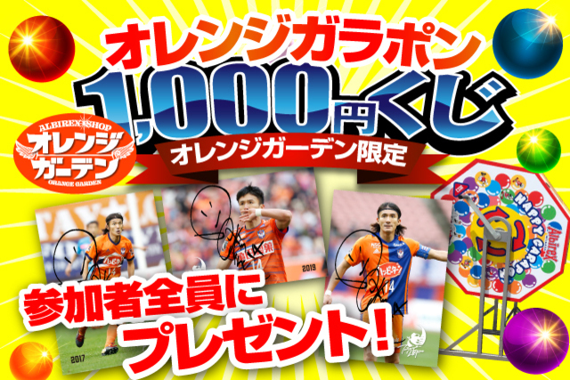 【達也さんまつり！】オレンジガラポン“第2弾”を6月19日（金）からスタート！参加者全員に田中達也選手の直筆サイン入り限定フォトをプレゼント！ 