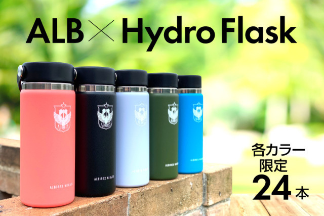 【アルコインターナショナル×ALB】全米No.1ボトルブランドHydro Flask®︎（ハイドロフラスク）から“アルビレックス新潟オリジナルモデル”が登場！