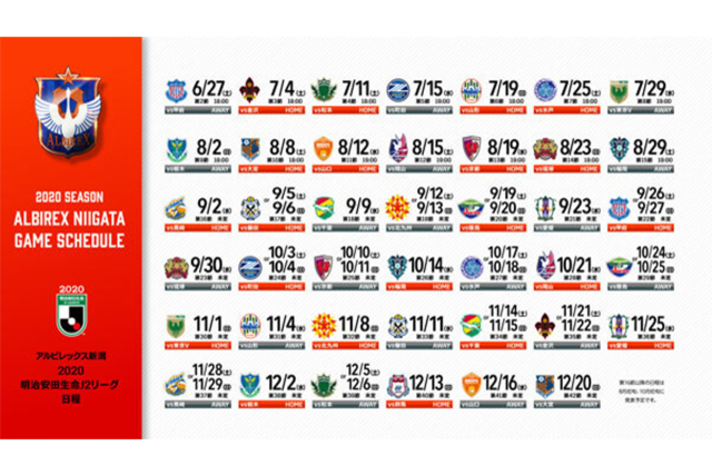 アルビレックス新潟 ｊ２リーグ試合日程壁紙画像プレゼントのお知らせ アルビレックス新潟 公式サイト Albirex Niigata Official Website