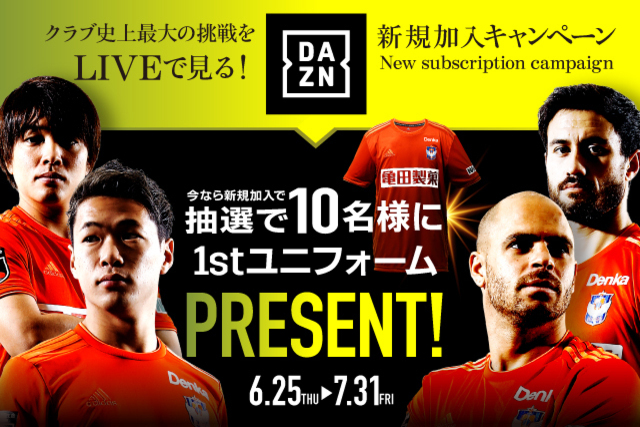 抽選でユニフォームをプレゼント！ DAZN新規加入キャンペーン