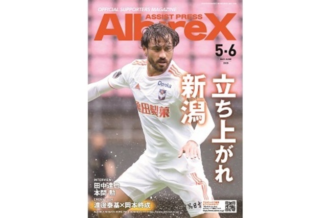 最新号「アシストプレスAlbireX 5-6月号」を発行！