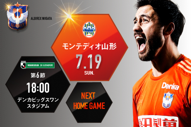 【お知らせ】7月19日（日）モンテディオ山形戦にご来場の皆様へ