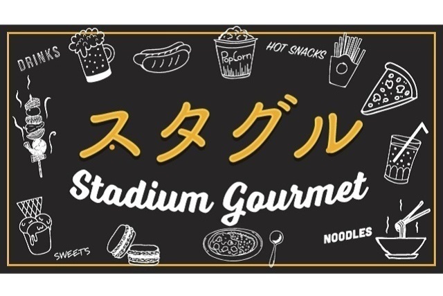 【７月25日（土）水戸ホーリーホック戦】スタグル出店情報！