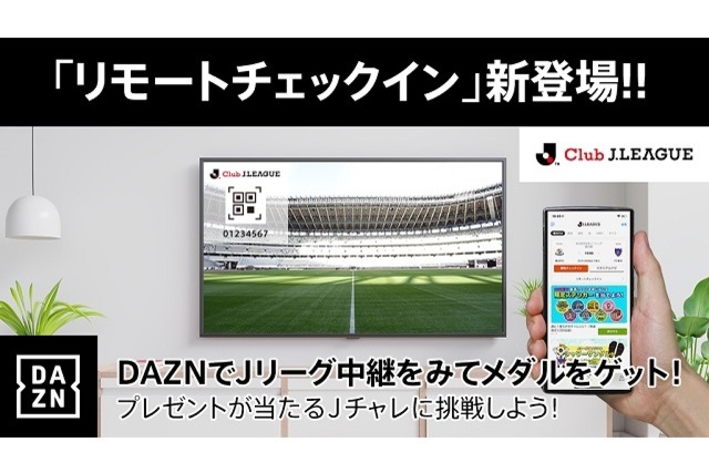 リモートチェックイン新登場！Ｊリーグの中継を見てメダルをゲットしよう！【Ｊリーグ公式アプリ】