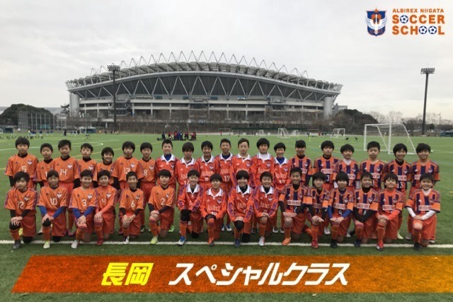 【長岡スペシャルクラス】2020年度・後期セレクション開催のお知らせ