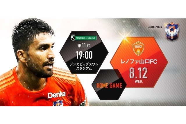 8月12日（水）レノファ山口ＦＣ戦「観戦チケット・駐車券」販売について