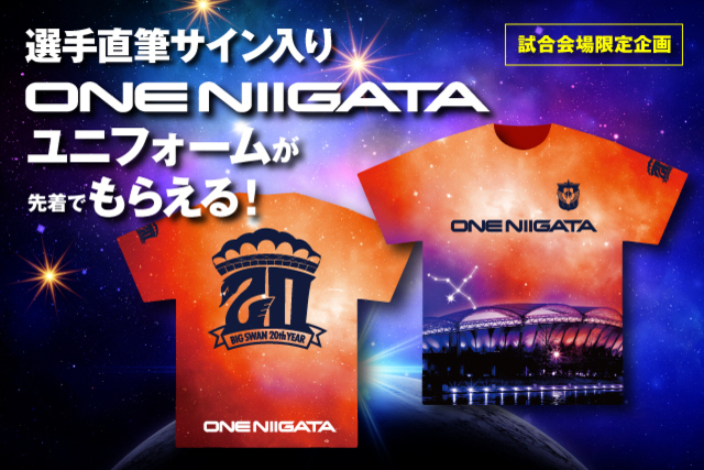 先着で選手サイン入りONE NIIGATAユニフォームをプレゼント！8月のホームゲーム会場でDAZN新規加入キャンペーンを実施！ 