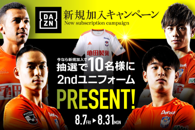 抽選でユニフォームをプレゼント！DAZN新規加入キャンペーン 第2弾！