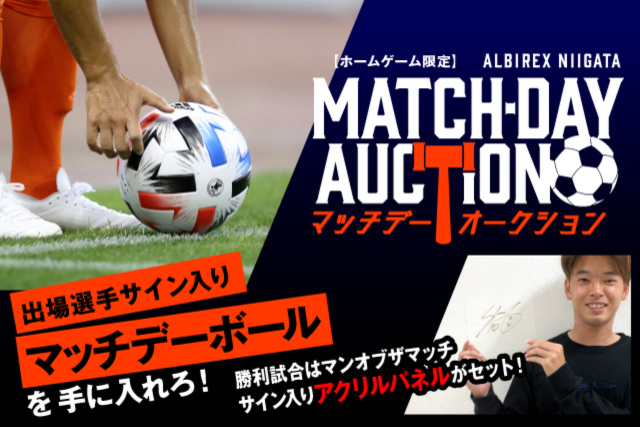 【新企画】公式試合球を買ってクラブを支援！HATTRICK（ハットトリック）「マッチデー・オークション」をすべてのホームゲームで開催！