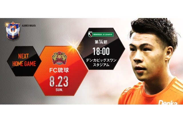 8月23日（日）ＦＣ琉球戦「観戦チケット・駐車券」販売について