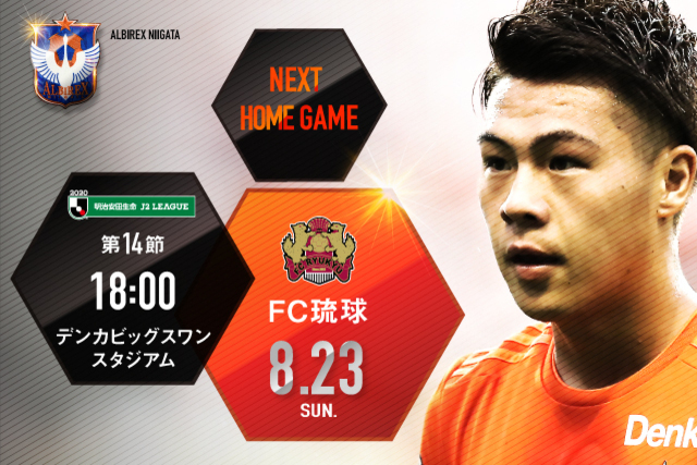 8月23日（日）ＦＣ琉球戦　ホームゲーム情報