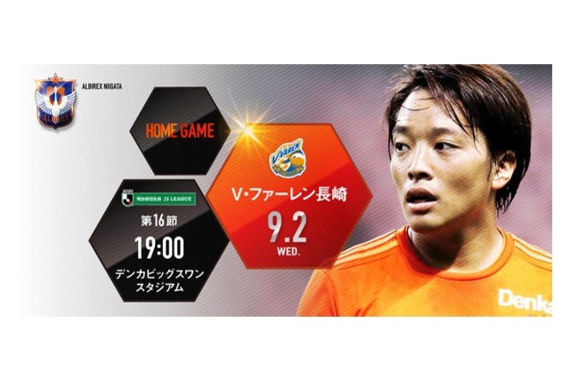 9月2日（水）Ｖ・ファーレン長崎戦「観戦チケット・駐車券」販売について