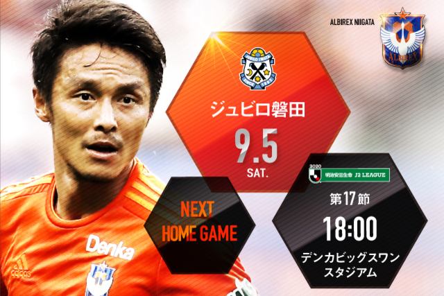 ホーム連戦の2試合目！9月5日（土）ジュビロ磐田戦のスペシャルページがオープン！