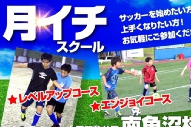 第3回目！9月25日（金）「南魚沼校」“月イチ”スクール開催＆参加者募集！