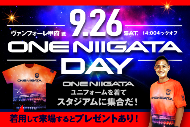 ONE NIIGATAユニフォームを着てスタジアムに行こう！　9月26日（土）ヴァンフォーレ甲府戦のスペシャルページがオープン！
