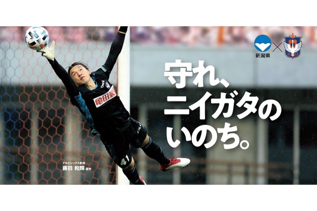 【新潟県×アルビレックス新潟】 「ゲートキーパー研修会」をアルビレックス新潟公式YouTubeで公開 ―守れ、ニイガタのいのち。