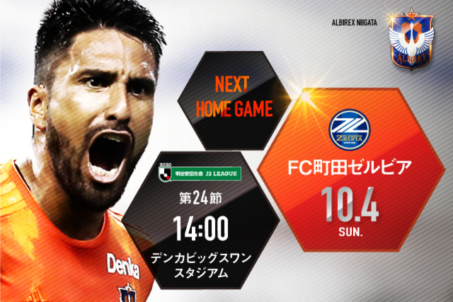 10月4日（日）ＦＣ町田ゼルビア戦 シーズンパス・チケット・駐車券について