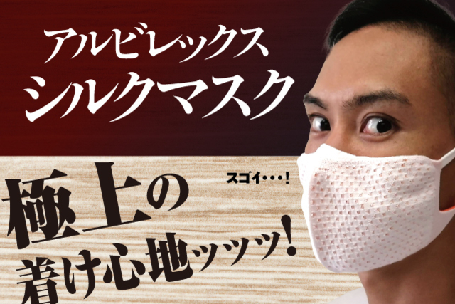 新潟の職人が作る「アルビレックスシルクマスク」や大人気企画「リアルアルビくん＆ビィくんグッズ」など今週末も注目の商品がズラリ！