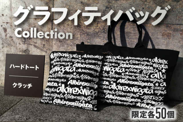 【限定各50個】都会的でファッショナブルな「グラフィティバッグコレクション」を10月10日（土）販売開始！