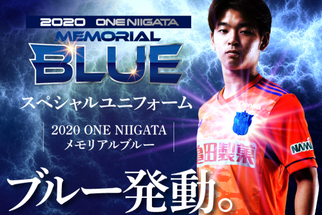 【超限定ユニフォーム】2020 ONE NIIGATAメモリアルブルーユニフォーム着用決定！