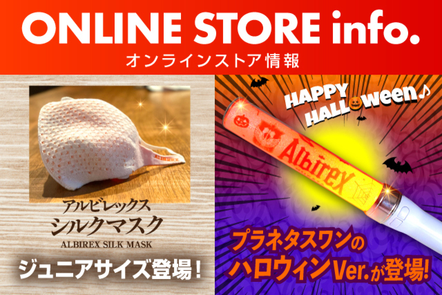 【注目グッズがずらり！】ハロウィンを楽しめるアイテムや親子でお揃いマスクなどが登場！