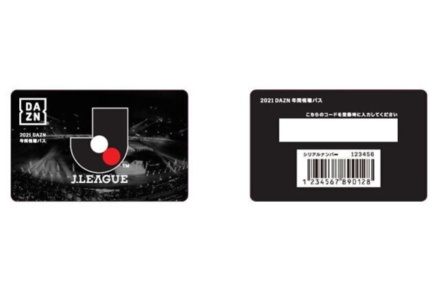 「2021 DAZN 年間視聴パス」販売のお知らせ ご購入でシーズンパスやユニフォームが3,000円割引！