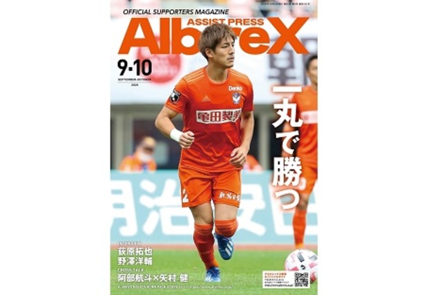 最新号「アシストプレスAlbireX」 9-10月号を発行！