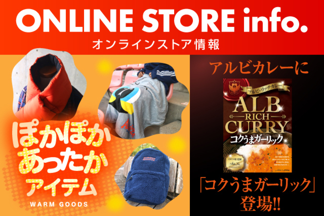 これからの季節に 体の芯からも外からも温まる ぽかぽかあったかアイテムがずらり アルビレックス新潟 公式サイト Albirex Niigata Official Website