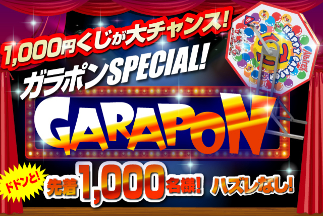 【8選手が新登場！】大人気フェイスタオルを手に入れよう！巨大ガラポン1,000円くじ11月8日（日）ギラヴァンツ北九州戦に登場！